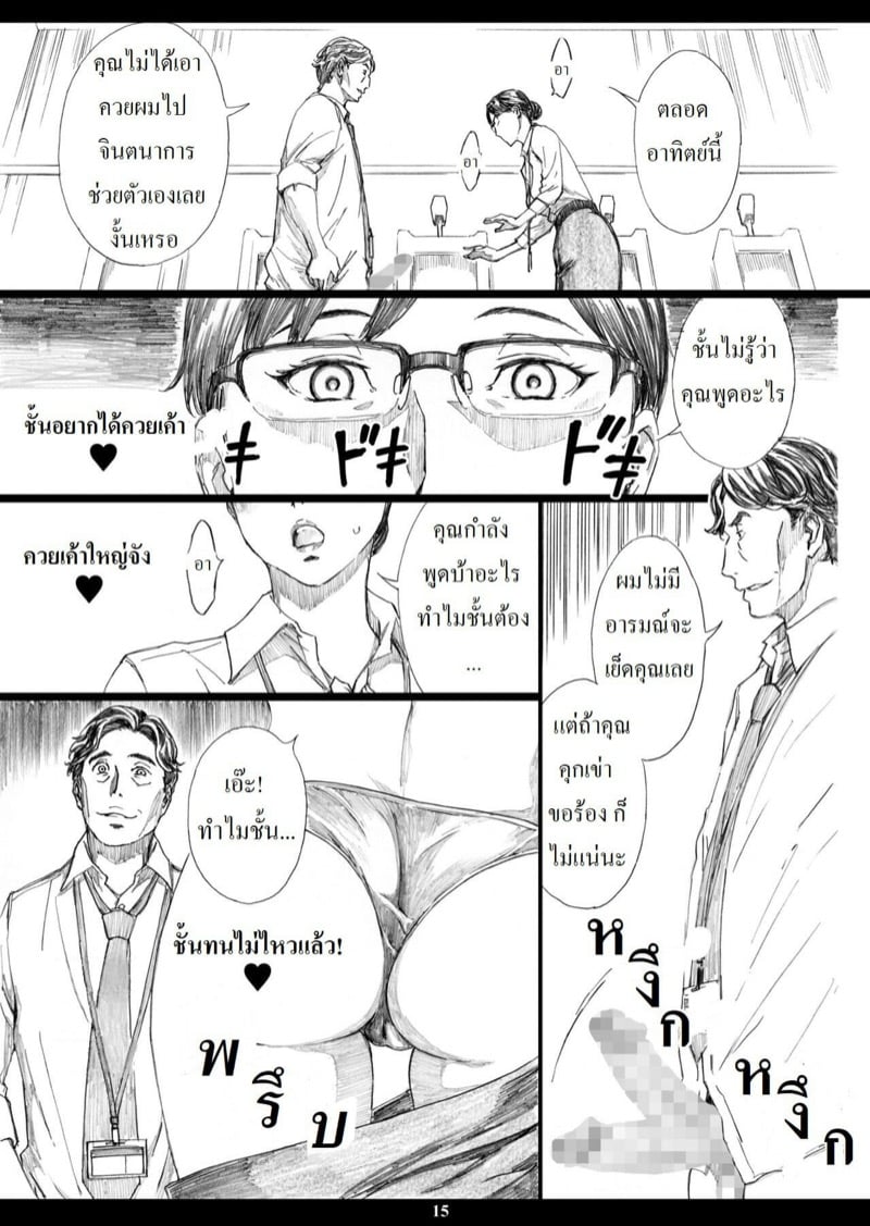สะกดจิตหัวหน้านมโต (C95) [M (Amano Ameno)] Kyonyuu Onna Joushi Saimin Nikuningyou – สะกดจิตหัวหน้านมโต (C95) [M (Amano Ameno)] Kyonyuu Onna Joushi Saimin Nikuningyou – ตอนที่ 2 หน้า 14