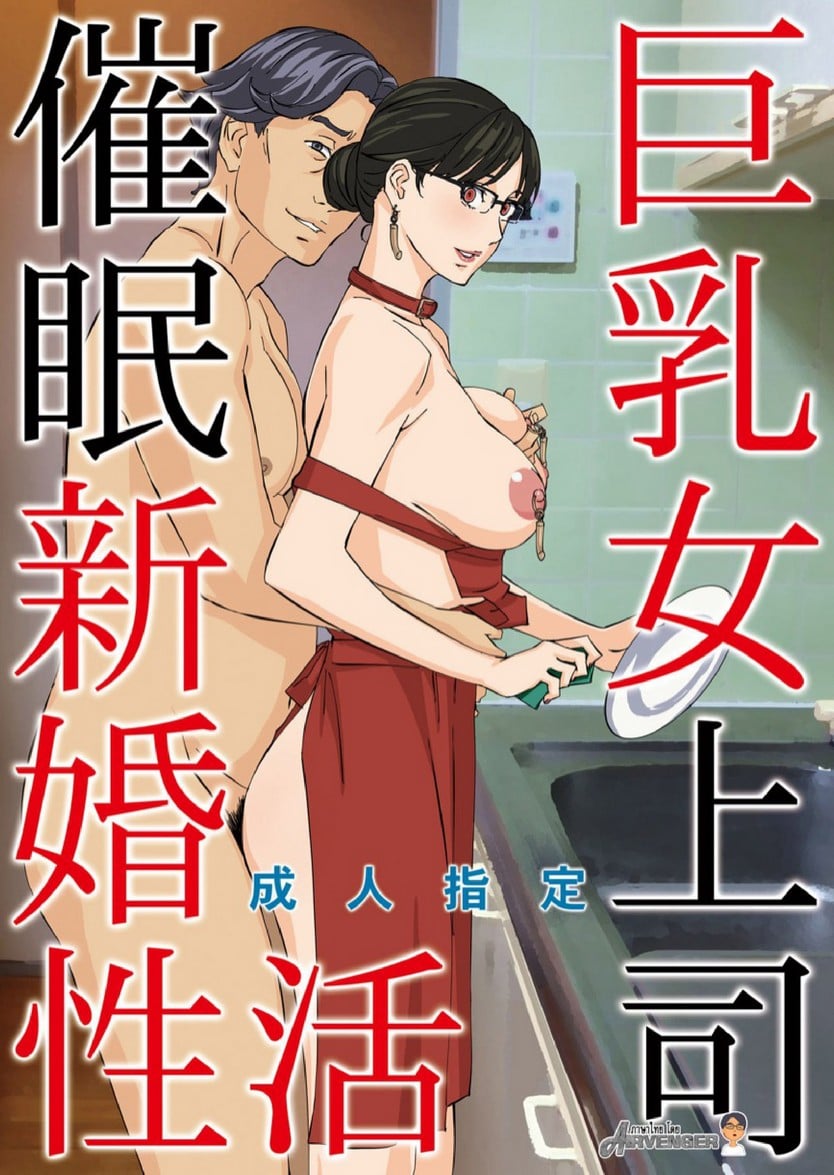 สะกดจิตหัวหน้านมโต (C95) [M (Amano Ameno)] Kyonyuu Onna Joushi Saimin Nikuningyou – สะกดจิตหัวหน้านมโต (C95) [M (Amano Ameno)] Kyonyuu Onna Joushi Saimin Nikuningyou – ตอนที่ 4 หน้า 1