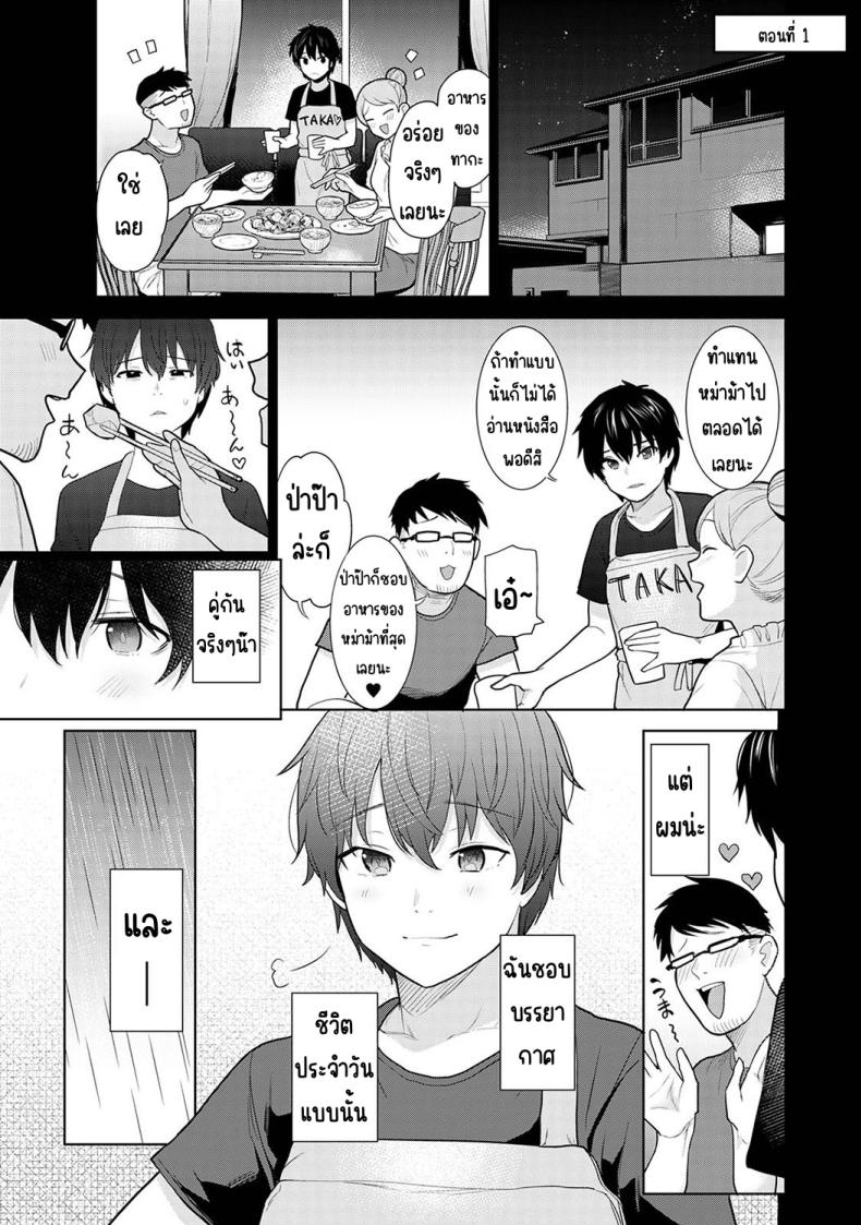 ตั้งแต่วันนี้ไปคือครอบครัวและคนรัก [Azuse] Kyou kara Kazoku, Soshite Koibito – ตั้งแต่วันนี้ไปคือครอบครัวและคนรัก [Azuse] Kyou kara Kazoku, Soshite Koibito – ตอนที่ 1 หน้า 3
