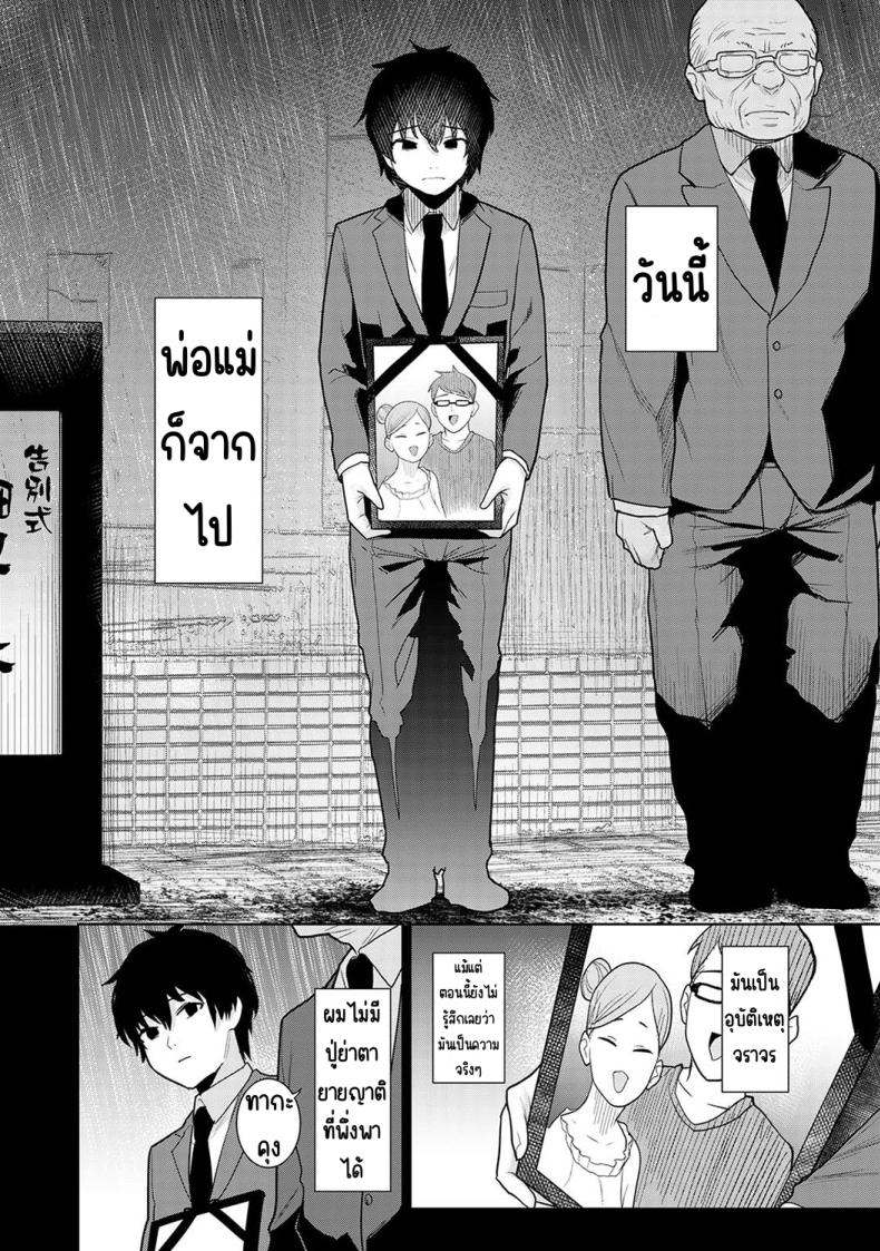 ตั้งแต่วันนี้ไปคือครอบครัวและคนรัก [Azuse] Kyou kara Kazoku, Soshite Koibito – ตั้งแต่วันนี้ไปคือครอบครัวและคนรัก [Azuse] Kyou kara Kazoku, Soshite Koibito – ตอนที่ 1 หน้า 4