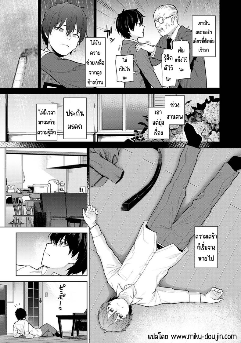 ตั้งแต่วันนี้ไปคือครอบครัวและคนรัก [Azuse] Kyou kara Kazoku, Soshite Koibito – ตั้งแต่วันนี้ไปคือครอบครัวและคนรัก [Azuse] Kyou kara Kazoku, Soshite Koibito – ตอนที่ 1 หน้า 5