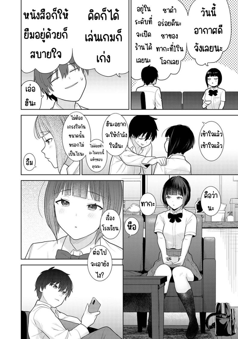 ตั้งแต่วันนี้ไปคือครอบครัวและคนรัก [Azuse] Kyou kara Kazoku, Soshite Koibito – ตั้งแต่วันนี้ไปคือครอบครัวและคนรัก [Azuse] Kyou kara Kazoku, Soshite Koibito – ตอนที่ 1 หน้า 8