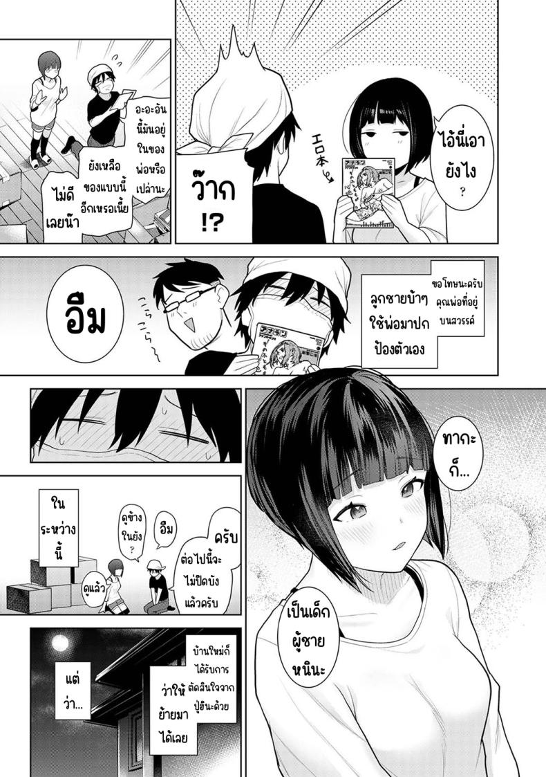 ตั้งแต่วันนี้ไปคือครอบครัวและคนรัก [Azuse] Kyou kara Kazoku, Soshite Koibito – ตั้งแต่วันนี้ไปคือครอบครัวและคนรัก [Azuse] Kyou kara Kazoku, Soshite Koibito – ตอนที่ 1 หน้า 13