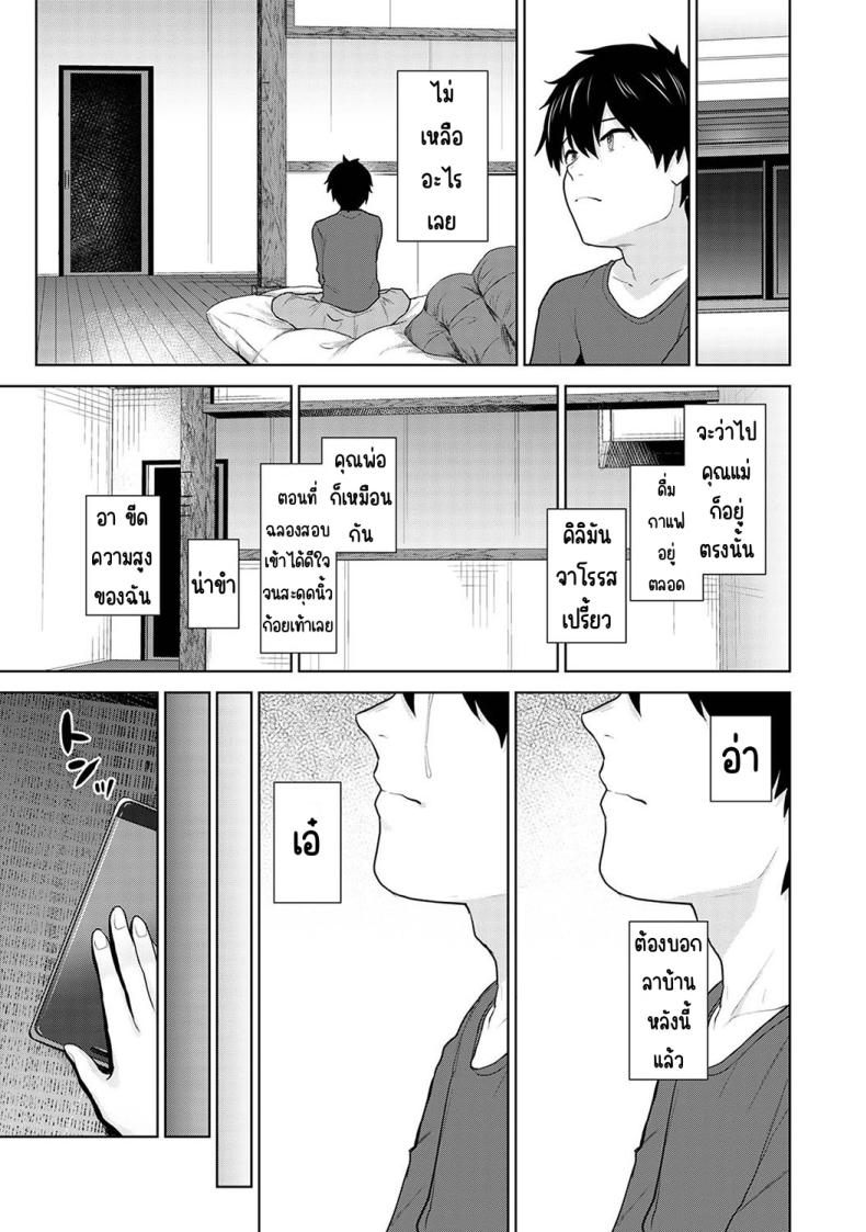 ตั้งแต่วันนี้ไปคือครอบครัวและคนรัก [Azuse] Kyou kara Kazoku, Soshite Koibito – ตั้งแต่วันนี้ไปคือครอบครัวและคนรัก [Azuse] Kyou kara Kazoku, Soshite Koibito – ตอนที่ 1 หน้า 15