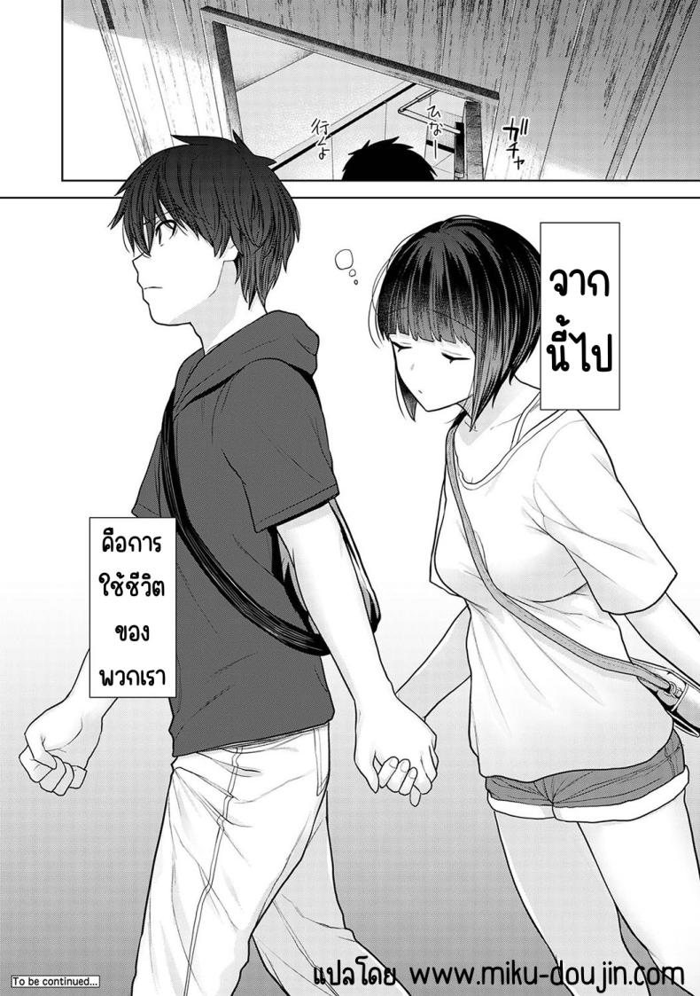 ตั้งแต่วันนี้ไปคือครอบครัวและคนรัก [Azuse] Kyou kara Kazoku, Soshite Koibito – ตั้งแต่วันนี้ไปคือครอบครัวและคนรัก [Azuse] Kyou kara Kazoku, Soshite Koibito – ตอนที่ 1 หน้า 38