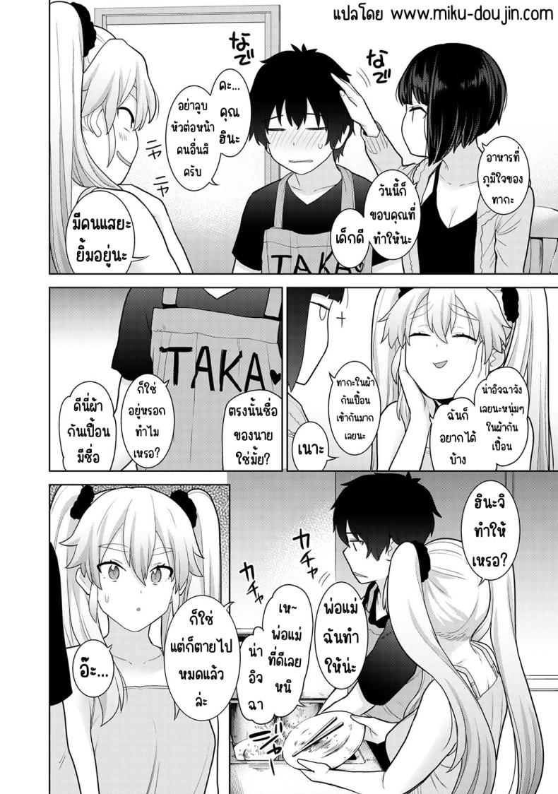 ตั้งแต่วันนี้ไปคือครอบครัวและคนรัก [Azuse] Kyou kara Kazoku, Soshite Koibito – ตั้งแต่วันนี้ไปคือครอบครัวและคนรัก [Azuse] Kyou kara Kazoku, Soshite Koibito – ตอนที่ 10 หน้า 3