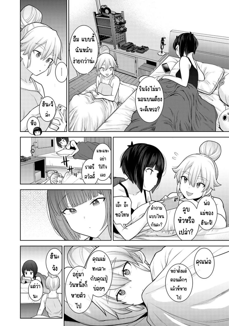 ตั้งแต่วันนี้ไปคือครอบครัวและคนรัก [Azuse] Kyou kara Kazoku, Soshite Koibito – ตั้งแต่วันนี้ไปคือครอบครัวและคนรัก [Azuse] Kyou kara Kazoku, Soshite Koibito – ตอนที่ 10 หน้า 5