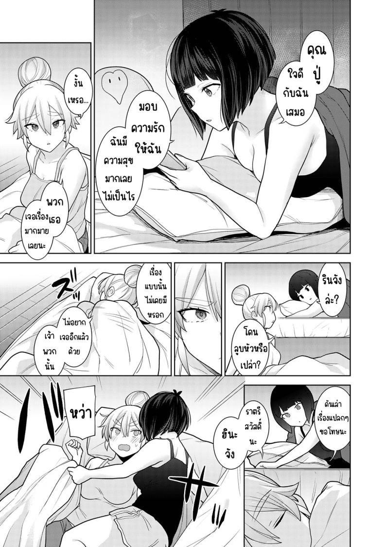 ตั้งแต่วันนี้ไปคือครอบครัวและคนรัก [Azuse] Kyou kara Kazoku, Soshite Koibito – ตั้งแต่วันนี้ไปคือครอบครัวและคนรัก [Azuse] Kyou kara Kazoku, Soshite Koibito – ตอนที่ 10 หน้า 6