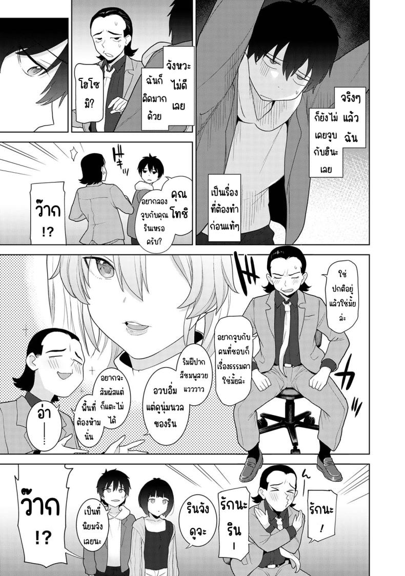 ตั้งแต่วันนี้ไปคือครอบครัวและคนรัก [Azuse] Kyou kara Kazoku, Soshite Koibito – ตั้งแต่วันนี้ไปคือครอบครัวและคนรัก [Azuse] Kyou kara Kazoku, Soshite Koibito – ตอนที่ 11 หน้า 6