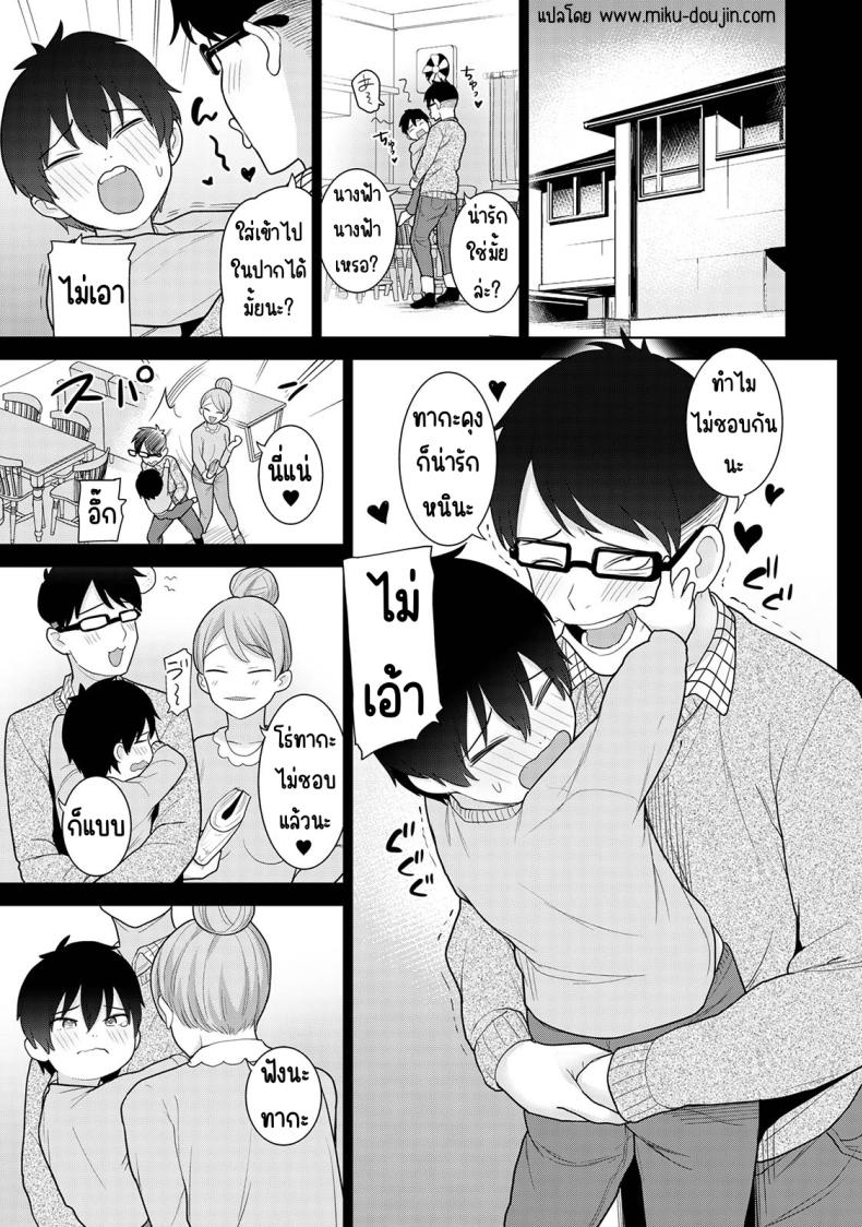ตั้งแต่วันนี้ไปคือครอบครัวและคนรัก [Azuse] Kyou kara Kazoku, Soshite Koibito – ตั้งแต่วันนี้ไปคือครอบครัวและคนรัก [Azuse] Kyou kara Kazoku, Soshite Koibito – ตอนที่ 12 หน้า 2
