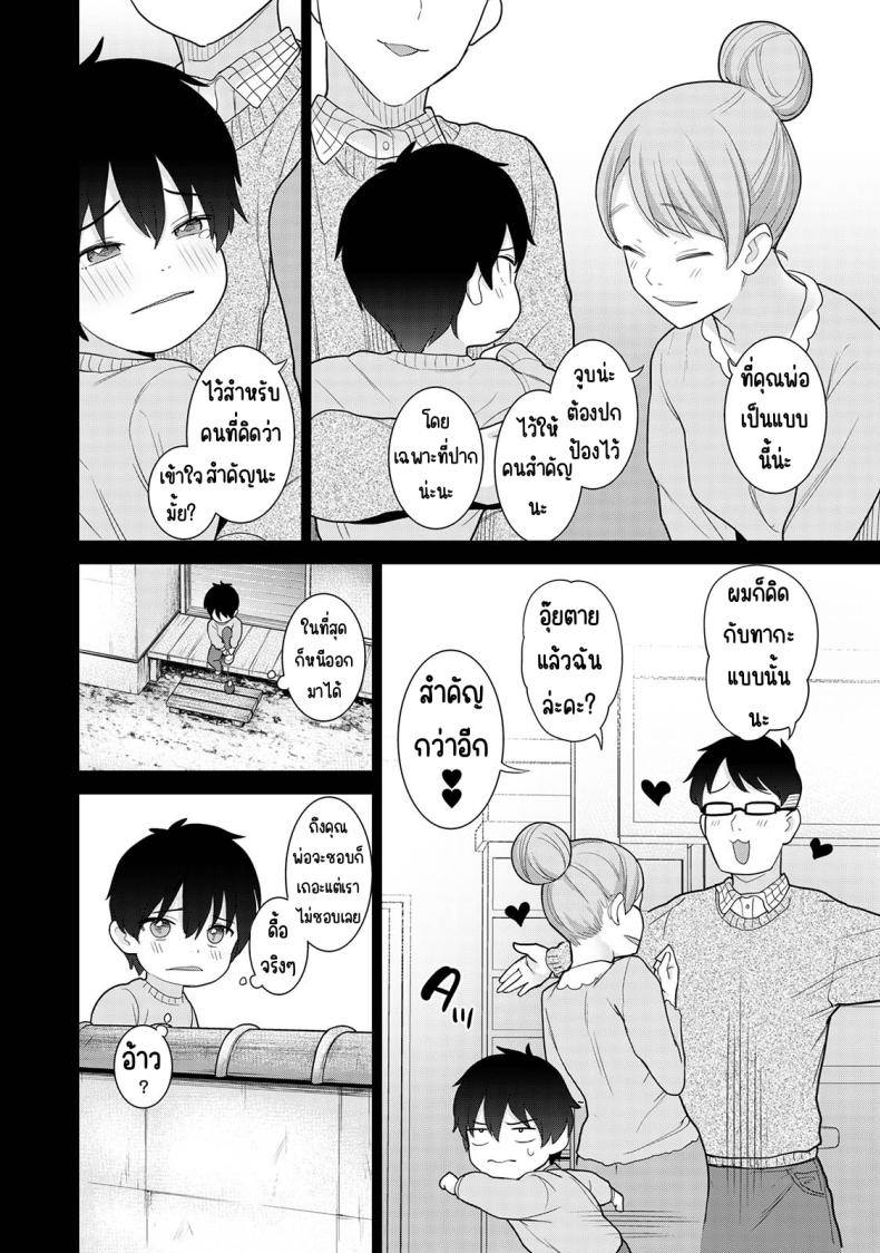 ตั้งแต่วันนี้ไปคือครอบครัวและคนรัก [Azuse] Kyou kara Kazoku, Soshite Koibito – ตั้งแต่วันนี้ไปคือครอบครัวและคนรัก [Azuse] Kyou kara Kazoku, Soshite Koibito – ตอนที่ 12 หน้า 3