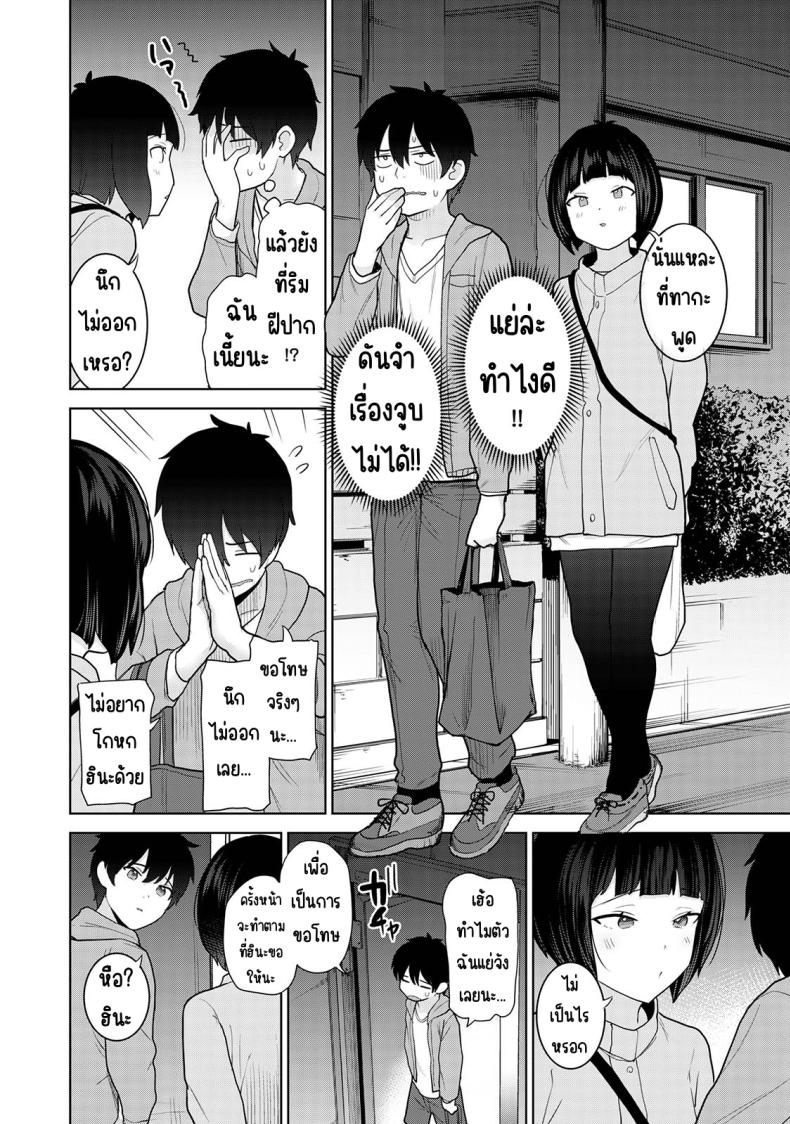 ตั้งแต่วันนี้ไปคือครอบครัวและคนรัก [Azuse] Kyou kara Kazoku, Soshite Koibito – ตั้งแต่วันนี้ไปคือครอบครัวและคนรัก [Azuse] Kyou kara Kazoku, Soshite Koibito – ตอนที่ 12 หน้า 7
