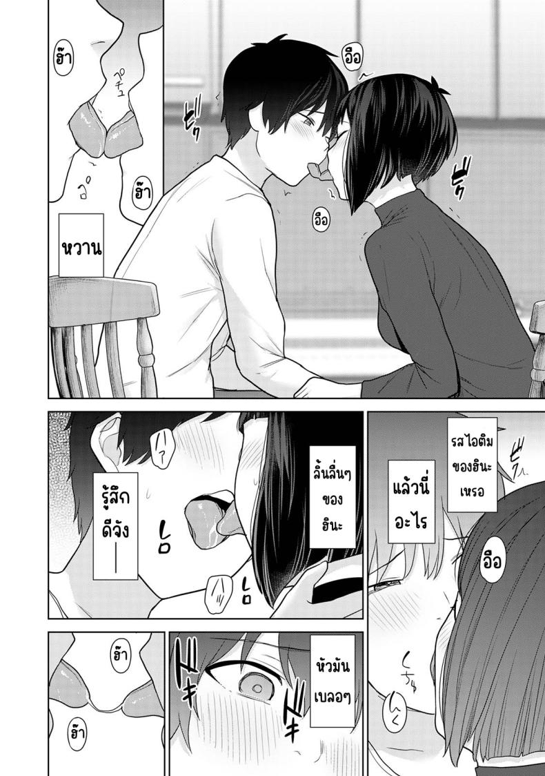 ตั้งแต่วันนี้ไปคือครอบครัวและคนรัก [Azuse] Kyou kara Kazoku, Soshite Koibito – ตั้งแต่วันนี้ไปคือครอบครัวและคนรัก [Azuse] Kyou kara Kazoku, Soshite Koibito – ตอนที่ 13 หน้า 14