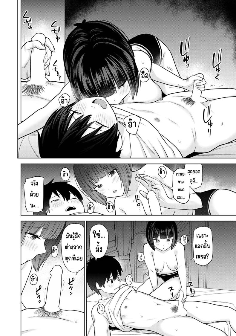 ตั้งแต่วันนี้ไปคือครอบครัวและคนรัก [Azuse] Kyou kara Kazoku, Soshite Koibito – ตั้งแต่วันนี้ไปคือครอบครัวและคนรัก [Azuse] Kyou kara Kazoku, Soshite Koibito – ตอนที่ 13 หน้า 20