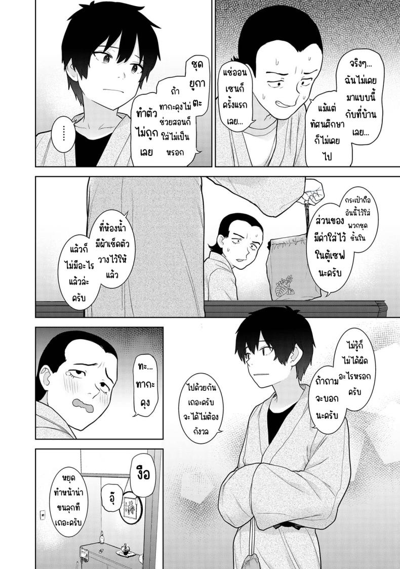 ตั้งแต่วันนี้ไปคือครอบครัวและคนรัก [Azuse] Kyou kara Kazoku, Soshite Koibito – ตั้งแต่วันนี้ไปคือครอบครัวและคนรัก [Azuse] Kyou kara Kazoku, Soshite Koibito – ตอนที่ 14 หน้า 5