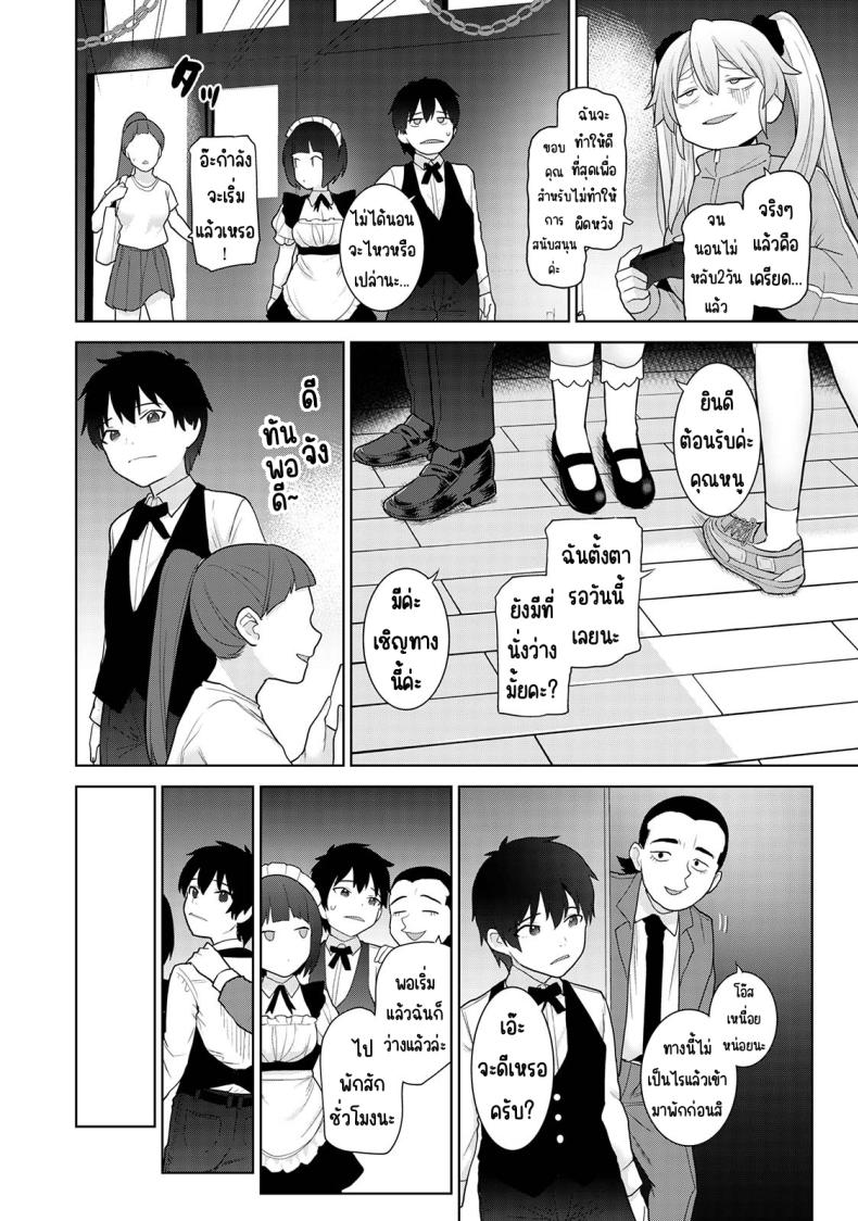 ตั้งแต่วันนี้ไปคือครอบครัวและคนรัก [Azuse] Kyou kara Kazoku, Soshite Koibito – ตั้งแต่วันนี้ไปคือครอบครัวและคนรัก [Azuse] Kyou kara Kazoku, Soshite Koibito – ตอนที่ 16 หน้า 7