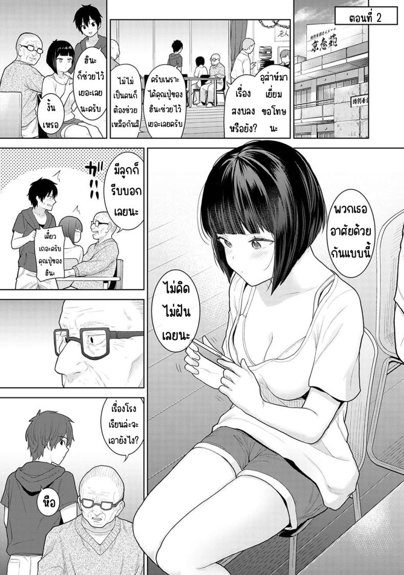 ตั้งแต่วันนี้ไปคือครอบครัวและคนรัก [Azuse] Kyou kara Kazoku, Soshite Koibito – ตั้งแต่วันนี้ไปคือครอบครัวและคนรัก [Azuse] Kyou kara Kazoku, Soshite Koibito – ตอนที่ 2 หน้า 1