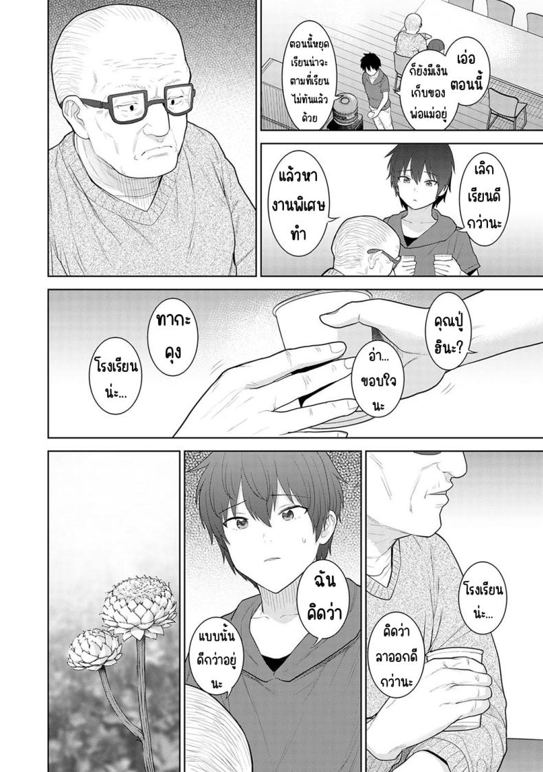 ตั้งแต่วันนี้ไปคือครอบครัวและคนรัก [Azuse] Kyou kara Kazoku, Soshite Koibito – ตั้งแต่วันนี้ไปคือครอบครัวและคนรัก [Azuse] Kyou kara Kazoku, Soshite Koibito – ตอนที่ 2 หน้า 2