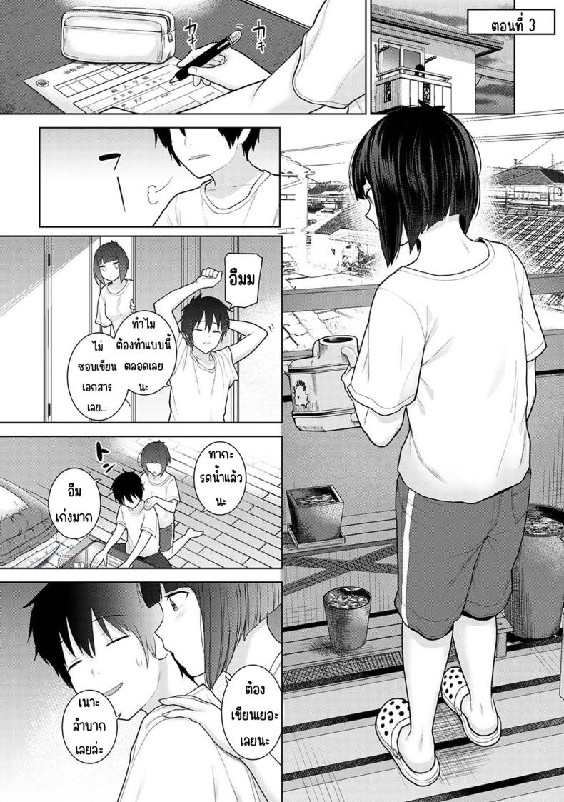 ตั้งแต่วันนี้ไปคือครอบครัวและคนรัก [Azuse] Kyou kara Kazoku, Soshite Koibito – ตั้งแต่วันนี้ไปคือครอบครัวและคนรัก [Azuse] Kyou kara Kazoku, Soshite Koibito – ตอนที่ 3 หน้า 1
