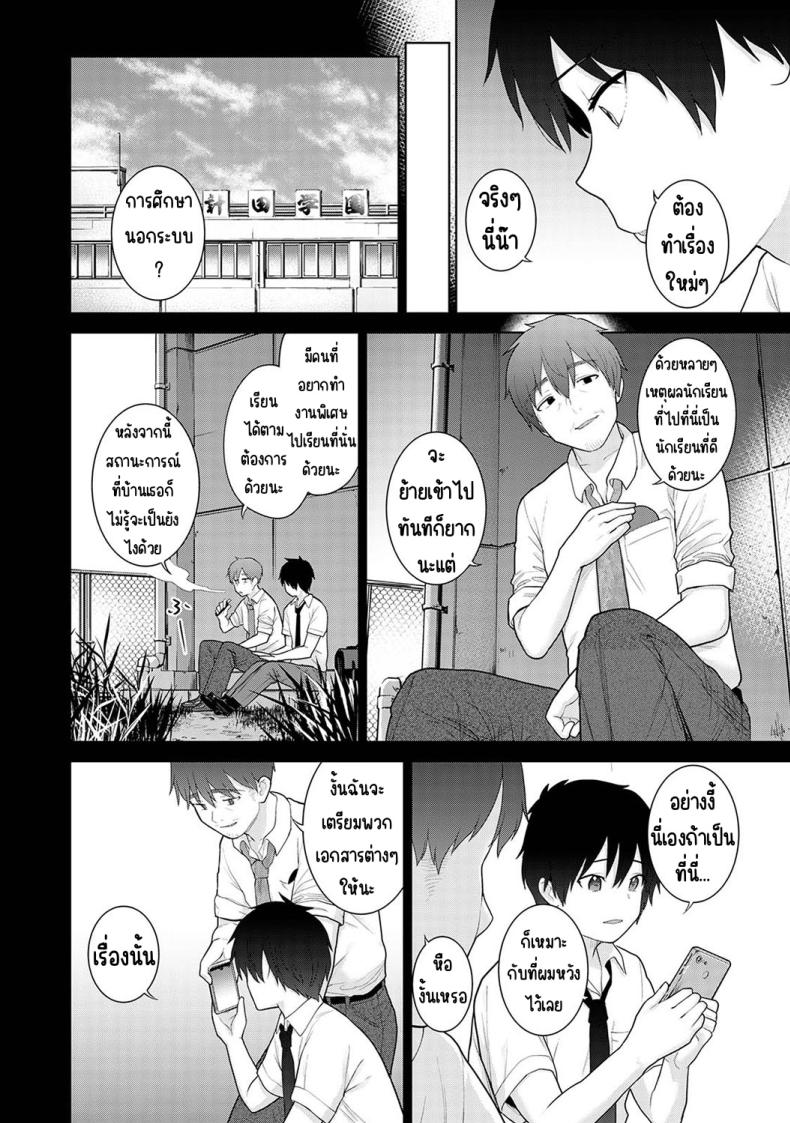 ตั้งแต่วันนี้ไปคือครอบครัวและคนรัก [Azuse] Kyou kara Kazoku, Soshite Koibito – ตั้งแต่วันนี้ไปคือครอบครัวและคนรัก [Azuse] Kyou kara Kazoku, Soshite Koibito – ตอนที่ 3 หน้า 2