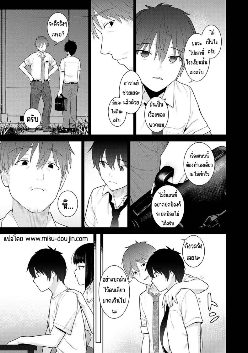 ตั้งแต่วันนี้ไปคือครอบครัวและคนรัก [Azuse] Kyou kara Kazoku, Soshite Koibito – ตั้งแต่วันนี้ไปคือครอบครัวและคนรัก [Azuse] Kyou kara Kazoku, Soshite Koibito – ตอนที่ 3 หน้า 3