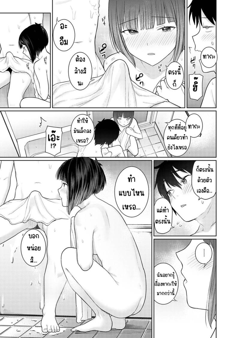 ตั้งแต่วันนี้ไปคือครอบครัวและคนรัก [Azuse] Kyou kara Kazoku, Soshite Koibito – ตั้งแต่วันนี้ไปคือครอบครัวและคนรัก [Azuse] Kyou kara Kazoku, Soshite Koibito – ตอนที่ 3 หน้า 9