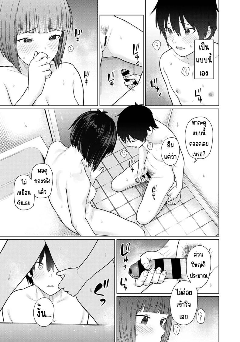 ตั้งแต่วันนี้ไปคือครอบครัวและคนรัก [Azuse] Kyou kara Kazoku, Soshite Koibito – ตั้งแต่วันนี้ไปคือครอบครัวและคนรัก [Azuse] Kyou kara Kazoku, Soshite Koibito – ตอนที่ 3 หน้า 13
