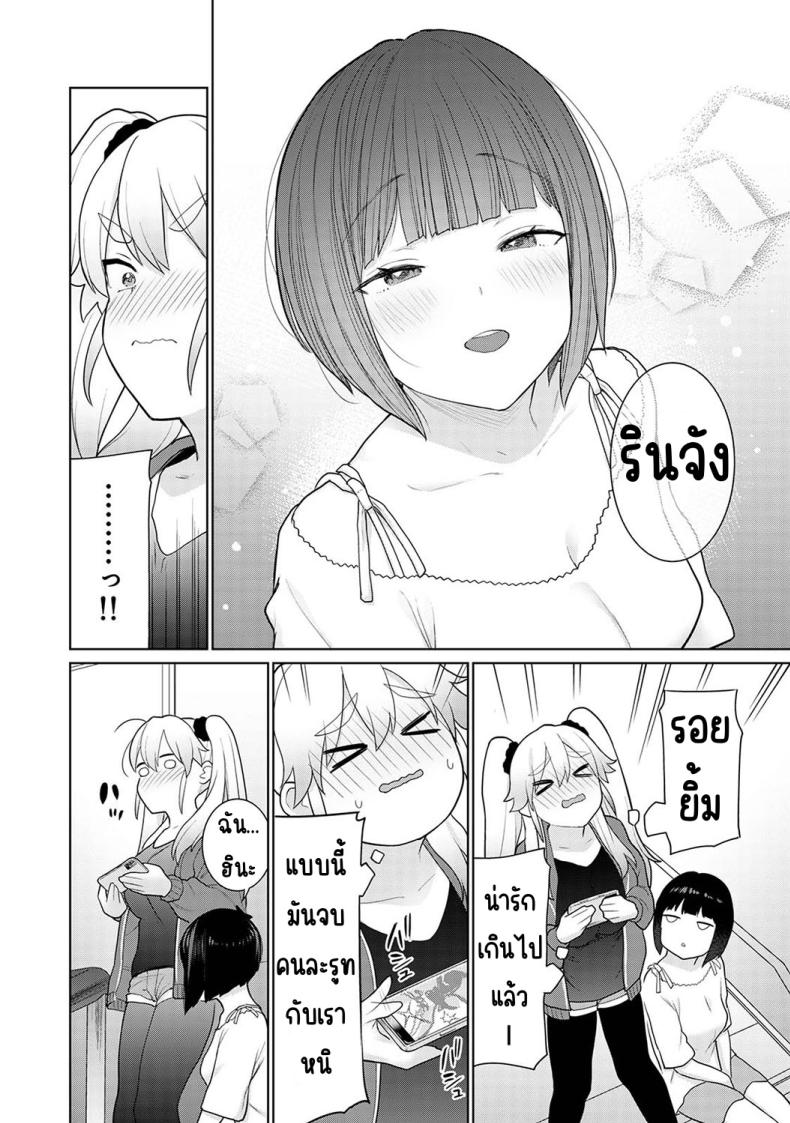 ตั้งแต่วันนี้ไปคือครอบครัวและคนรัก [Azuse] Kyou kara Kazoku, Soshite Koibito – ตั้งแต่วันนี้ไปคือครอบครัวและคนรัก [Azuse] Kyou kara Kazoku, Soshite Koibito – ตอนที่ 5 หน้า 4