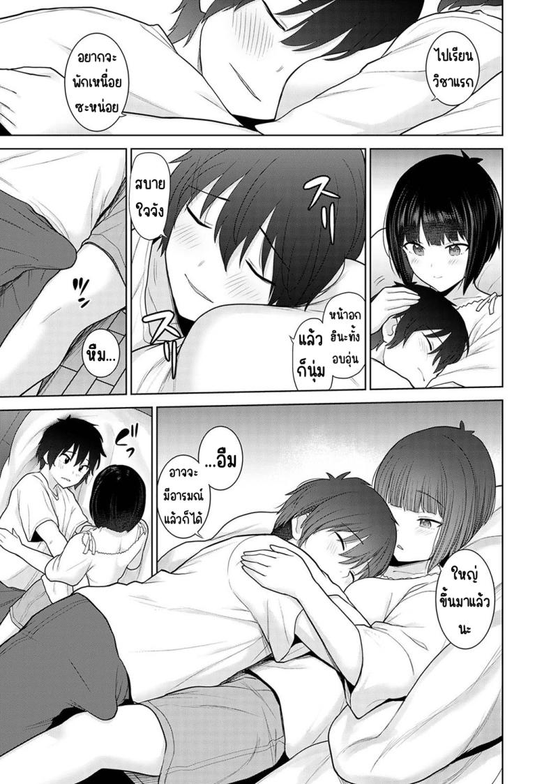 ตั้งแต่วันนี้ไปคือครอบครัวและคนรัก [Azuse] Kyou kara Kazoku, Soshite Koibito – ตั้งแต่วันนี้ไปคือครอบครัวและคนรัก [Azuse] Kyou kara Kazoku, Soshite Koibito – ตอนที่ 5 หน้า 11