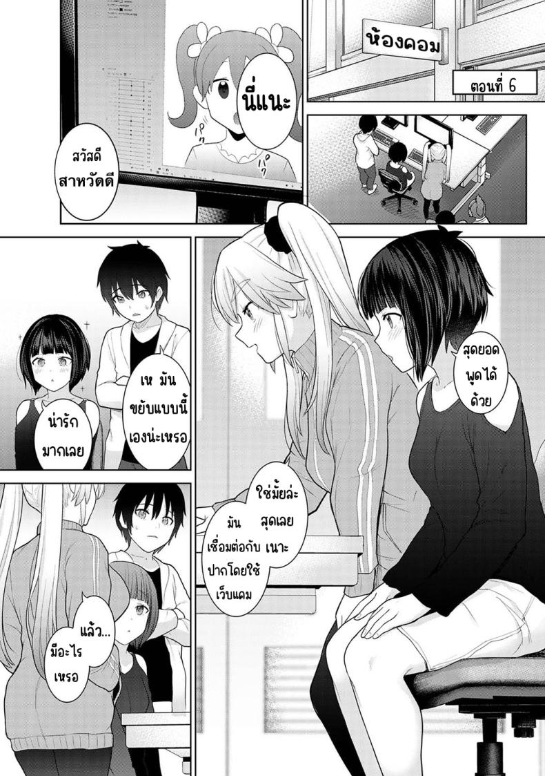 ตั้งแต่วันนี้ไปคือครอบครัวและคนรัก [Azuse] Kyou kara Kazoku, Soshite Koibito – ตั้งแต่วันนี้ไปคือครอบครัวและคนรัก [Azuse] Kyou kara Kazoku, Soshite Koibito – ตอนที่ 6 หน้า 1