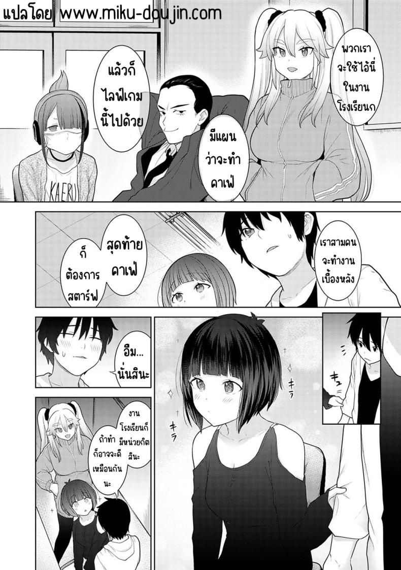 ตั้งแต่วันนี้ไปคือครอบครัวและคนรัก [Azuse] Kyou kara Kazoku, Soshite Koibito – ตั้งแต่วันนี้ไปคือครอบครัวและคนรัก [Azuse] Kyou kara Kazoku, Soshite Koibito – ตอนที่ 6 หน้า 2