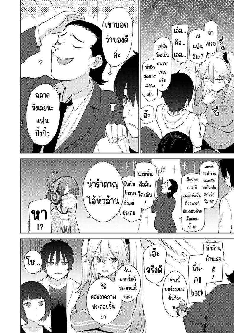 ตั้งแต่วันนี้ไปคือครอบครัวและคนรัก [Azuse] Kyou kara Kazoku, Soshite Koibito – ตั้งแต่วันนี้ไปคือครอบครัวและคนรัก [Azuse] Kyou kara Kazoku, Soshite Koibito – ตอนที่ 6 หน้า 4