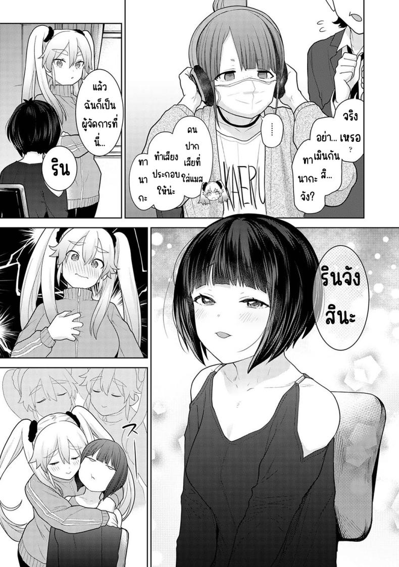 ตั้งแต่วันนี้ไปคือครอบครัวและคนรัก [Azuse] Kyou kara Kazoku, Soshite Koibito – ตั้งแต่วันนี้ไปคือครอบครัวและคนรัก [Azuse] Kyou kara Kazoku, Soshite Koibito – ตอนที่ 6 หน้า 5