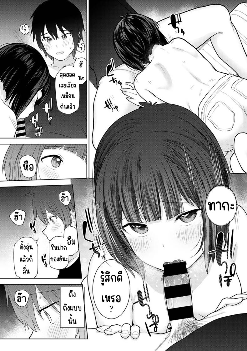 ตั้งแต่วันนี้ไปคือครอบครัวและคนรัก [Azuse] Kyou kara Kazoku, Soshite Koibito – ตั้งแต่วันนี้ไปคือครอบครัวและคนรัก [Azuse] Kyou kara Kazoku, Soshite Koibito – ตอนที่ 6 หน้า 15