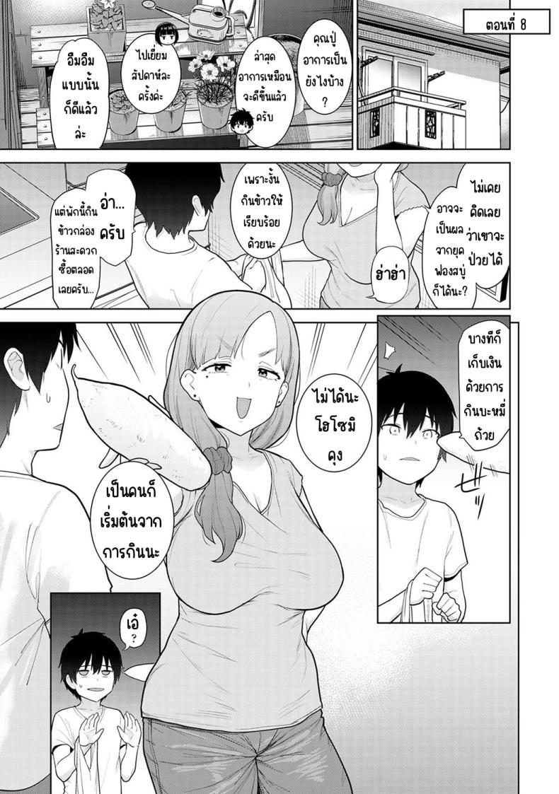 ตั้งแต่วันนี้ไปคือครอบครัวและคนรัก [Azuse] Kyou kara Kazoku, Soshite Koibito – ตั้งแต่วันนี้ไปคือครอบครัวและคนรัก [Azuse] Kyou kara Kazoku, Soshite Koibito – ตอนที่ 8 หน้า 1