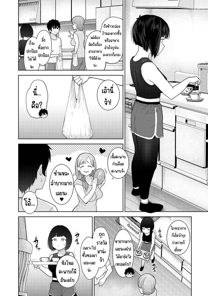 ตั้งแต่วันนี้ไปคือครอบครัวและคนรัก [Azuse] Kyou kara Kazoku, Soshite Koibito – ตั้งแต่วันนี้ไปคือครอบครัวและคนรัก [Azuse] Kyou kara Kazoku, Soshite Koibito – ตอนที่ 8 หน้า 2