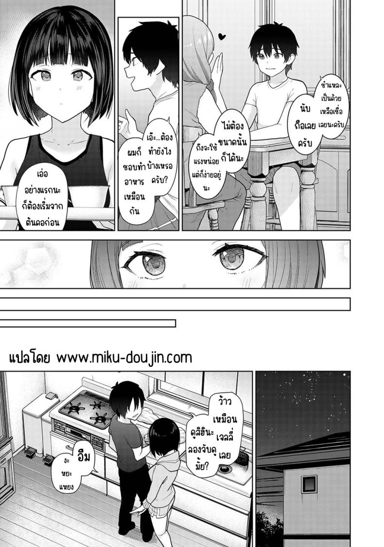 ตั้งแต่วันนี้ไปคือครอบครัวและคนรัก [Azuse] Kyou kara Kazoku, Soshite Koibito – ตั้งแต่วันนี้ไปคือครอบครัวและคนรัก [Azuse] Kyou kara Kazoku, Soshite Koibito – ตอนที่ 8 หน้า 3