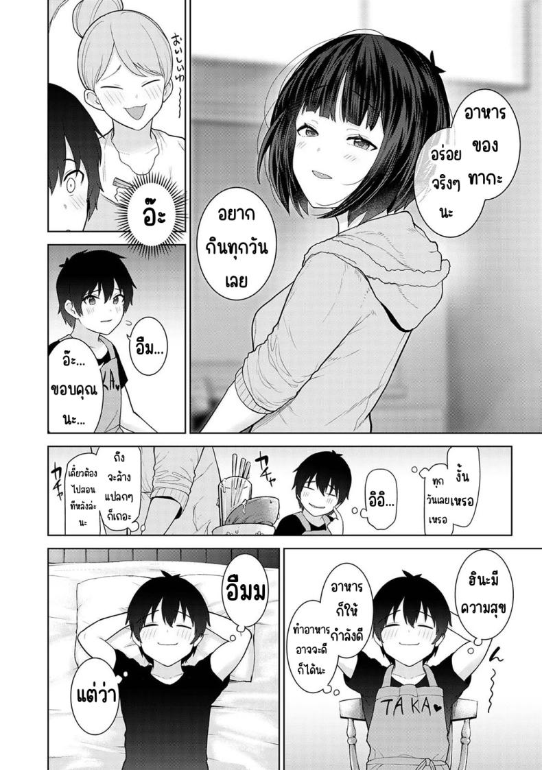 ตั้งแต่วันนี้ไปคือครอบครัวและคนรัก [Azuse] Kyou kara Kazoku, Soshite Koibito – ตั้งแต่วันนี้ไปคือครอบครัวและคนรัก [Azuse] Kyou kara Kazoku, Soshite Koibito – ตอนที่ 8 หน้า 6