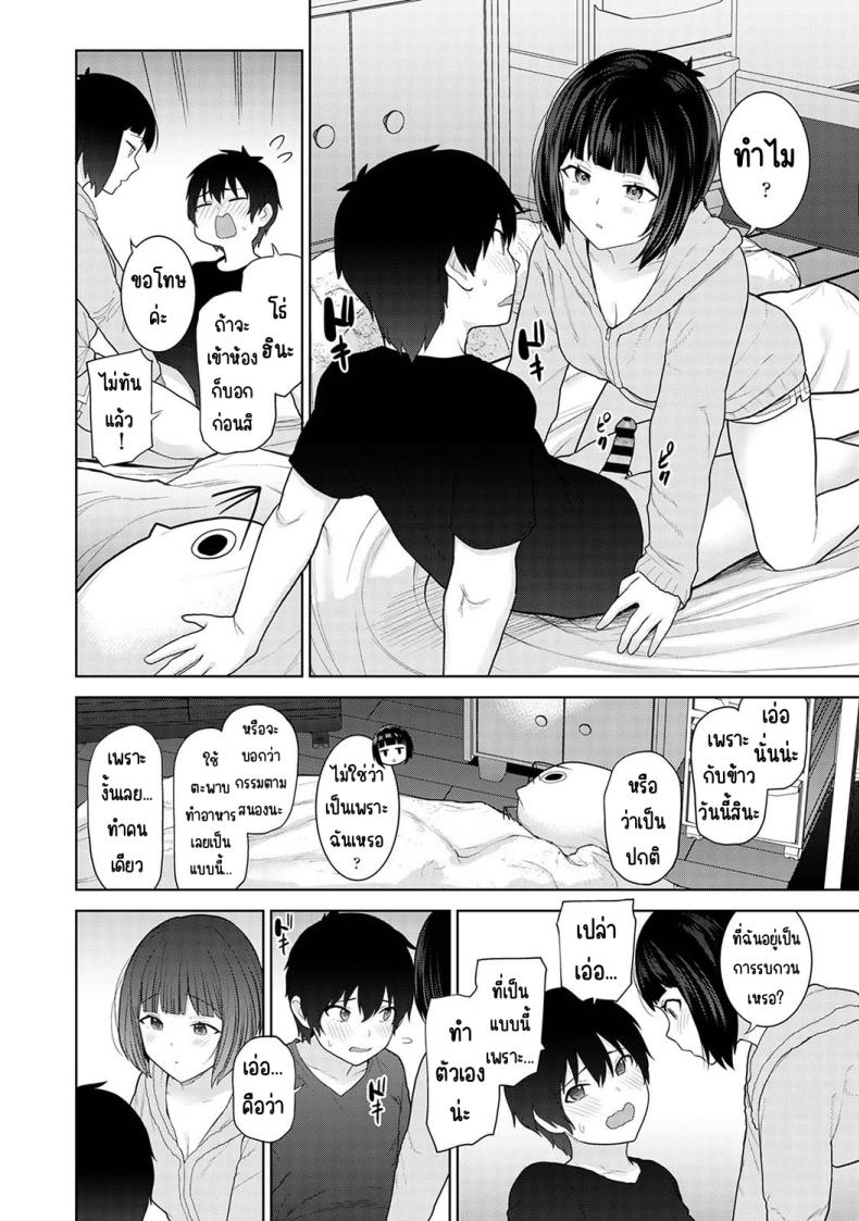 ตั้งแต่วันนี้ไปคือครอบครัวและคนรัก [Azuse] Kyou kara Kazoku, Soshite Koibito – ตั้งแต่วันนี้ไปคือครอบครัวและคนรัก [Azuse] Kyou kara Kazoku, Soshite Koibito – ตอนที่ 8 หน้า 8