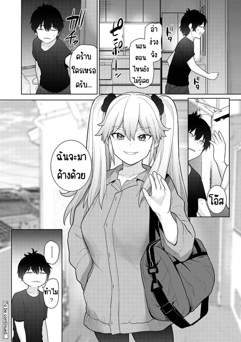 ตั้งแต่วันนี้ไปคือครอบครัวและคนรัก [Azuse] Kyou kara Kazoku, Soshite Koibito – ตั้งแต่วันนี้ไปคือครอบครัวและคนรัก [Azuse] Kyou kara Kazoku, Soshite Koibito – ตอนที่ 8 หน้า 24