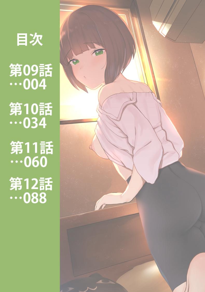 ตั้งแต่วันนี้ไปคือครอบครัวและคนรัก [Azuse] Kyou kara Kazoku, Soshite Koibito – ตั้งแต่วันนี้ไปคือครอบครัวและคนรัก [Azuse] Kyou kara Kazoku, Soshite Koibito – ตอนที่ 9 หน้า 3