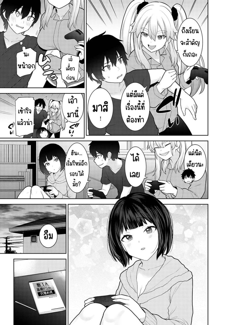 ตั้งแต่วันนี้ไปคือครอบครัวและคนรัก [Azuse] Kyou kara Kazoku, Soshite Koibito – ตั้งแต่วันนี้ไปคือครอบครัวและคนรัก [Azuse] Kyou kara Kazoku, Soshite Koibito – ตอนที่ 9 หน้า 7