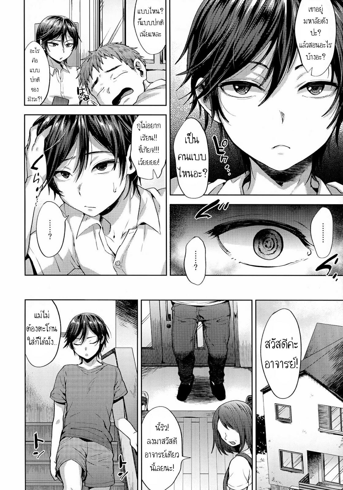 หนุ่มหน้าสวย กับลุงอ้วนสะกดจิต (C94) [Seki Sabato (Tsukuru)] Kyou wa Kateikyoushi ga Kite Kyousei Mesuochi Saiminnjugyou o Suruhi – หนุ่มหน้าสวย กับลุงอ้วนสะกดจิต (C94) [Seki Sabato (Tsukuru)] Kyou wa Kateikyoushi ga Kite Kyousei Mesuochi Saiminnjugyou o Suruhi – ตอนที่ 1 หน้า 4