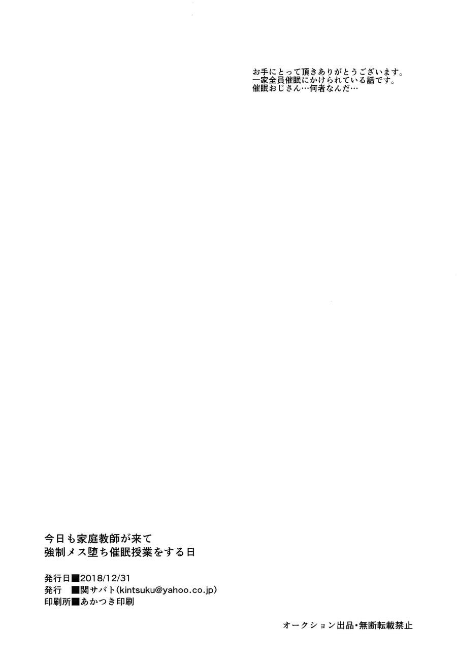 หนุ่มหน้าสวย กับลุงอ้วนสะกดจิต (C94) [Seki Sabato (Tsukuru)] Kyou wa Kateikyoushi ga Kite Kyousei Mesuochi Saiminnjugyou o Suruhi – หนุ่มหน้าสวย กับลุงอ้วนสะกดจิต (C94) [Seki Sabato (Tsukuru)] Kyou wa Kateikyoushi ga Kite Kyousei Mesuochi Saiminnjugyou o Suruhi – ตอนที่ 2 หน้า 17