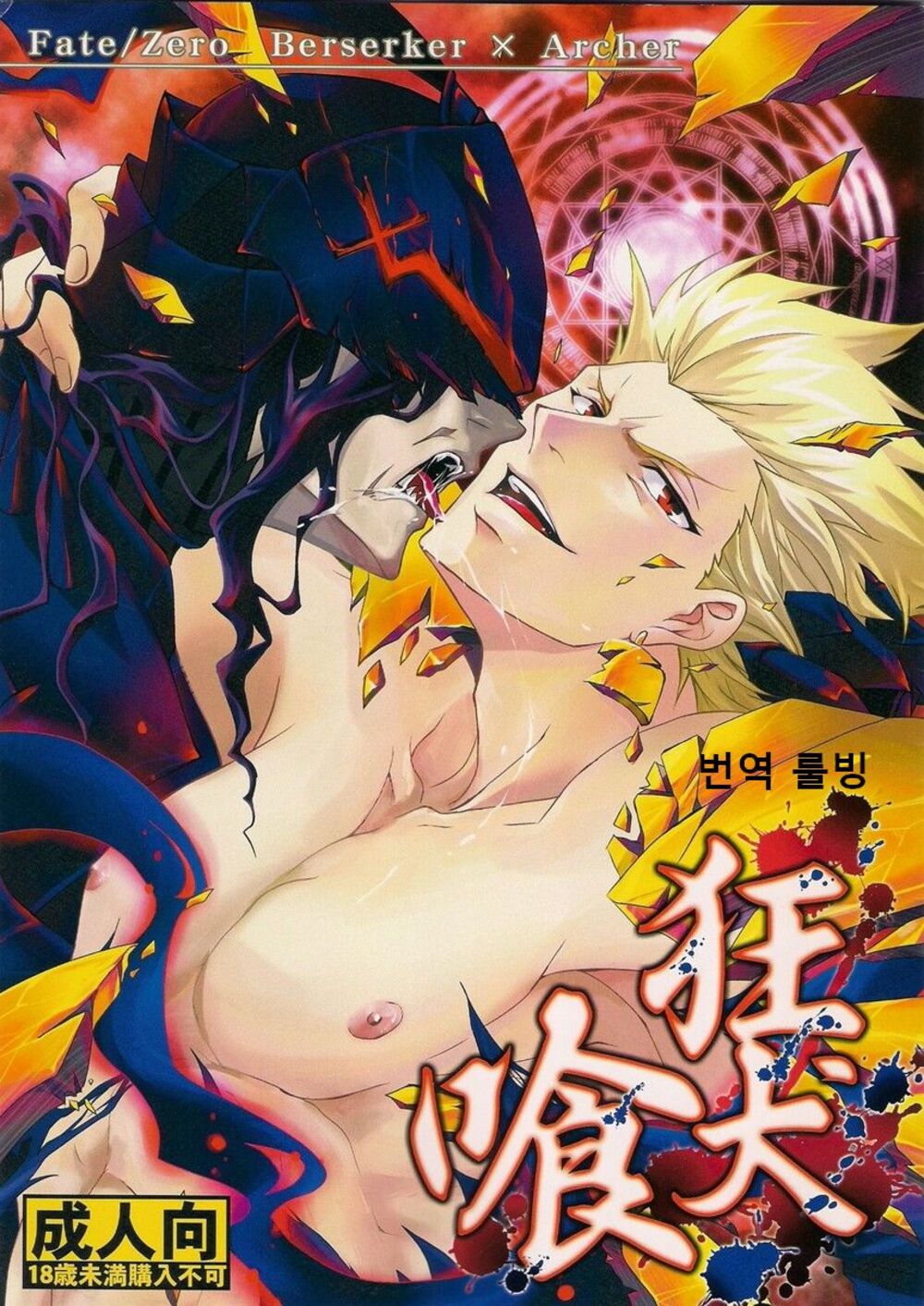 (SUPER21) [Rensei (Tsuino Sumika)] Kyoukenkuu (FateZero) – (SUPER21) [Rensei (Tsuino Sumika)] Kyoukenkuu (FateZero) – ตอนที่ 1 หน้า 1