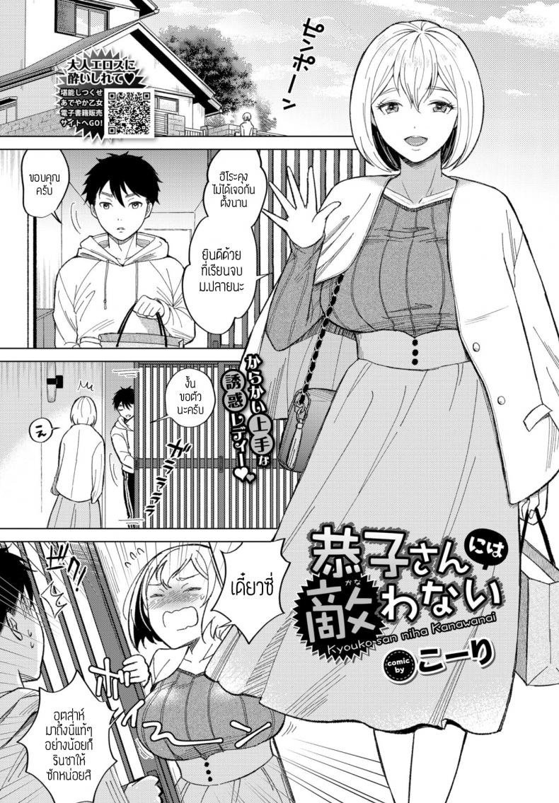 ลงโทษแบบนี้ วิธีแปลกๆนะ [Koori] Kyouko san niha kanawanai – ลงโทษแบบนี้ วิธีแปลกๆนะ [Koori] Kyouko san niha kanawanai – ตอนที่ 1 หน้า 1