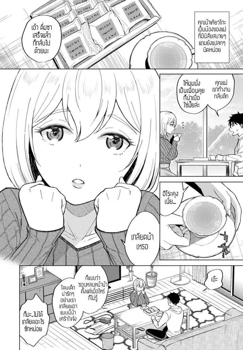 ลงโทษแบบนี้ วิธีแปลกๆนะ [Koori] Kyouko san niha kanawanai – ลงโทษแบบนี้ วิธีแปลกๆนะ [Koori] Kyouko san niha kanawanai – ตอนที่ 1 หน้า 2