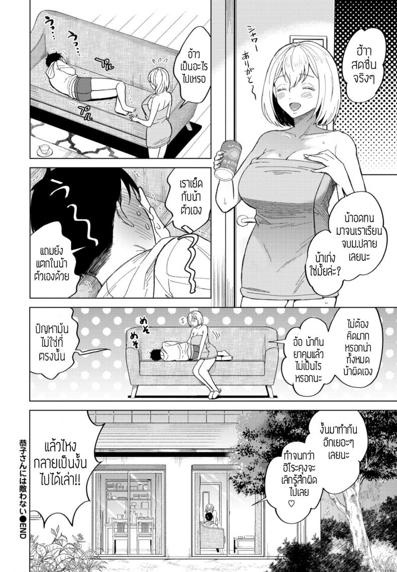 ลงโทษแบบนี้ วิธีแปลกๆนะ [Koori] Kyouko san niha kanawanai – ลงโทษแบบนี้ วิธีแปลกๆนะ [Koori] Kyouko san niha kanawanai – ตอนที่ 1 หน้า 20