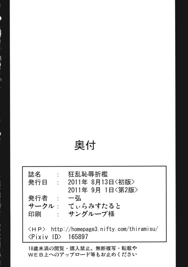 การลงโทษที่น่าอายและบ้าคลั่ง [Tiramisu Tart (Kazuhiro)] Kyouran Chijoku Sekkan Crazed Humiliation Chastisement – การลงโทษที่น่าอายและบ้าคลั่ง [Tiramisu Tart (Kazuhiro)] Kyouran Chijoku Sekkan Crazed Humiliation Chastisement – ตอนที่ 1 หน้า 25