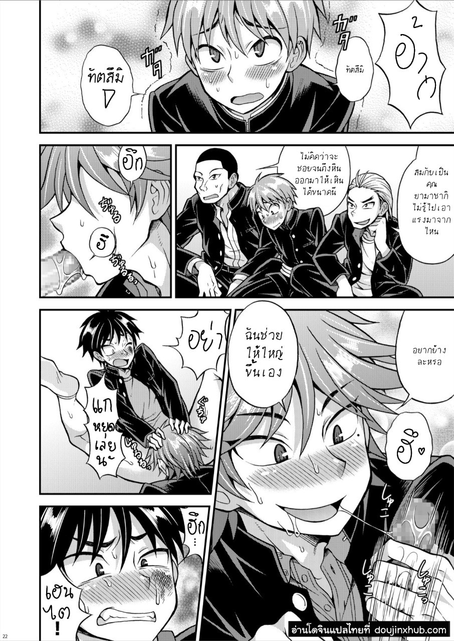 สุดแค้นแสนรัก [Datsuryoku Kenkyuukai (Kanbayashi Takaki)] Kyouretsu Gakuen Monogatari – สุดแค้นแสนรัก [Datsuryoku Kenkyuukai (Kanbayashi Takaki)] Kyouretsu Gakuen Monogatari – ตอนที่ 1 หน้า 18
